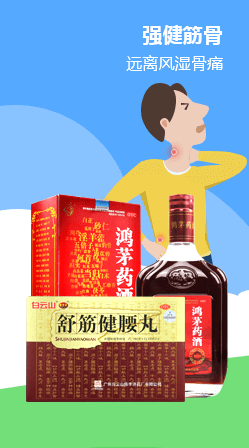 強健筋骨  遠(yuǎn)離風(fēng)濕骨痛